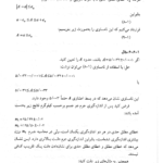 کتاب روش های محاسبات عددی دکتر فهیمه سلطانیان PDF