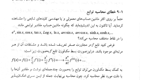 کتاب روش های محاسبات عددی دکتر فهیمه سلطانیان PDF