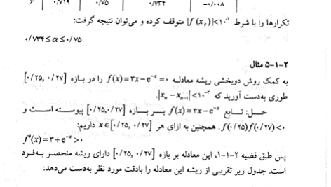 کتاب روش های محاسبات عددی دکتر فهیمه سلطانیان PDF