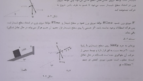 کتاب استاتیک کاربردی محمود گلابچی PDF