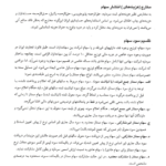 کتاب مروری جامع بر حسابداری مالی 2 ایرج نوروش PDF