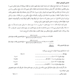 کتاب مروری جامع بر حسابداری مالی 2 ایرج نوروش PDF