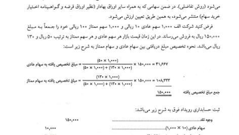 کتاب مروری جامع بر حسابداری مالی 2 ایرج نوروش PDF