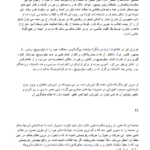 کتاب انقلاب اسلامی (زمینه ها و پیامدها) منوچهر محمدی PDF