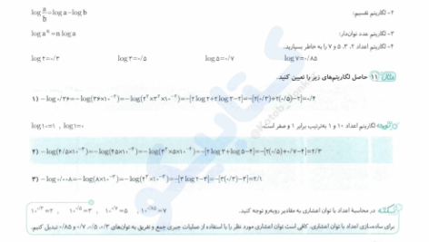 کتاب موج آزمون شیمی پایه مسعود جعفری PDF