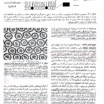 کتاب بافت شناسی جعفر سیلمانی راد PDF