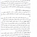 کتاب اخلاق اسلامی(مبانی و مفاهیم) محمد داوودی PDF