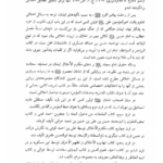 کتاب اخلاق اسلامی(مبانی و مفاهیم) محمد داوودی PDF