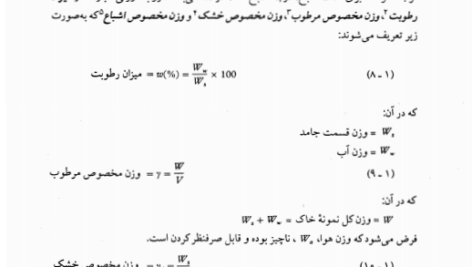 کتاب اصول مهندسی ژئوتکنیک مهندسی پی شاپور طاحونی PDF