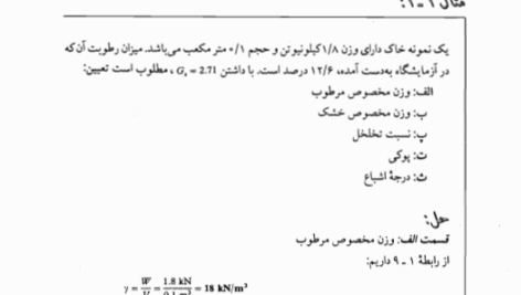 کتاب اصول مهندسی ژئوتکنیک مهندسی پی شاپور طاحونی PDF