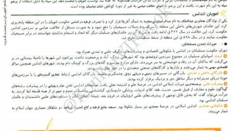 کتاب تاریخ جامع مشاوران ویژه کنکور 1402 انسانی PDF