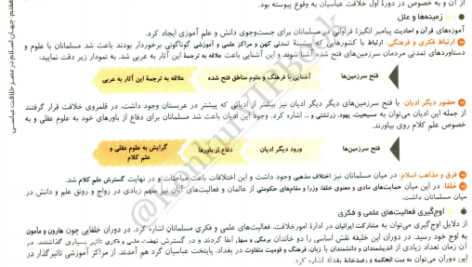 کتاب تاریخ جامع مشاوران ویژه کنکور 1402 انسانی PDF