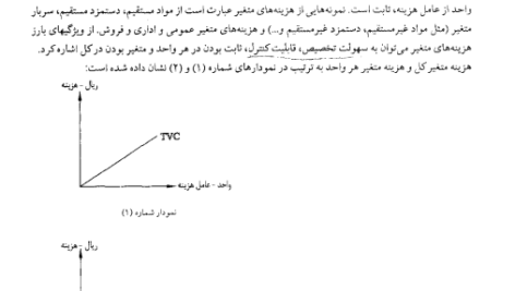 کتاب حسابداری صنعتی 1 جمشید اسکندری PDF