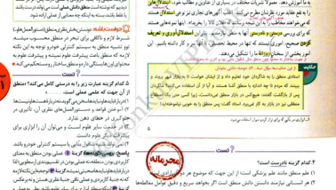 کتاب فلسفه و منطق جامع مهر و ماه ویژه کنکور 1402 PDF