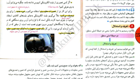 کتاب فلسفه و منطق جامع مهر و ماه ویژه کنکور 1402 PDF