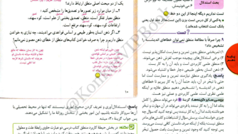 کتاب فلسفه و منطق جامع مهر و ماه ویژه کنکور 1402 PDF