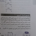 کتاب تکنیک های محاسبات سریع ریاضی اثر مصطفی باقری انتشارات مهر و ماه PDF