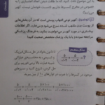 کتاب تکنیک های محاسبات سریع ریاضی اثر مصطفی باقری انتشارات مهر و ماه PDF