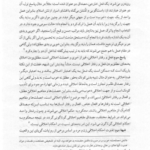 کتاب اخلاق اسلامی احمد دیلمی PDF