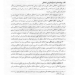 کتاب اخلاق اسلامی احمد دیلمی PDF