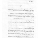 کتاب اخلاق اسلامی احمد دیلمی PDF