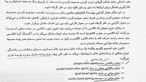 کتاب هوش مصنوعی پوران پژوهش مهدیه شادی PDF