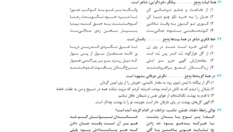 کتاب علوم و فنون ادبی جامع کنکور مهروماه PDF