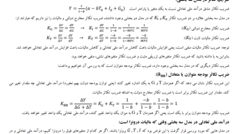 کتاب اقتصاد کلان محسن نظری PDF