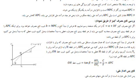 کتاب اقتصاد کلان محسن نظری PDF