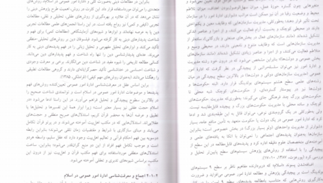 کتاب اداره امور عمومی در اسلام خدابخش PDF