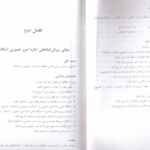 کتاب اداره امور عمومی در اسلام خدابخش PDF