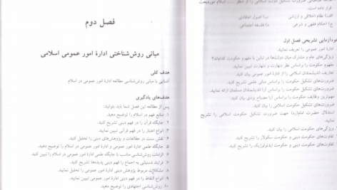 کتاب اداره امور عمومی در اسلام خدابخش PDF