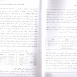 کتاب اداره امور عمومی در اسلام خدابخش PDF