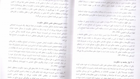 کتاب اداره امور عمومی در اسلام خدابخش PDF