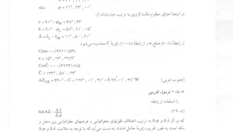 کتاب نقشه برداری مهندسی محمود دیانت خواه PDF