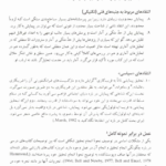 کتاب پیمایش در تحقیقات اجتماعی دی.ای.د واس PDF