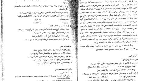 کتاب راهنمایی تحصیلی و شغلی فاطمه پورشهسواری PDF