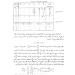 کتاب تحقیق در عملیات 2 عادل آذر PDF