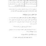 کتاب اخلاق و احکام کسب و کار محمد مهدی پرهیزگار PDF