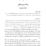 کتاب تحقیق در عملیات 1 عادل آذر PDF