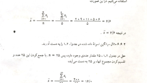 کتاب آمار و کاربرد آن در مدیریت خدیجه جمشیدی PDF