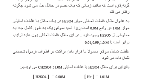 کتاب مبانی شیمی تجزیه اسکوگ PDF