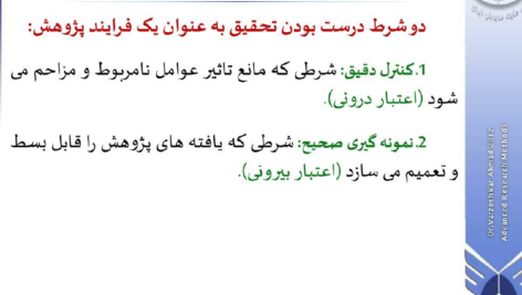 کتاب مبانی نظری و عملی پژوهش در علوم انسانی و اجتماعی علی دلاور PDF