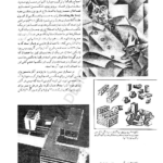 کتاب از زمان و معماری منوچهر مزینی PDF