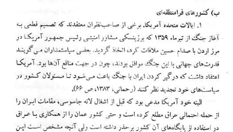 کتاب آشنایی با علوم و معارف دفاع مقدس هادی مراد پیری PDF