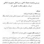 کتاب آشنایی با علوم و معارف دفاع مقدس هادی مراد پیری PDF