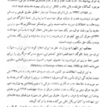 کتاب آشنایی با علوم و معارف دفاع مقدس هادی مراد پیری PDF