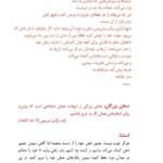 کتاب 33 استراتژی جنگ فاطمه باغستانی PDF