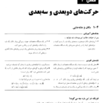 کتاب مبانی فیزیک هالیدی ترجمه دکتر نعمت الله گلستانیان PDF