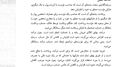 کتاب اصول حسابداری 1 عبدالکریم مقدم PDF